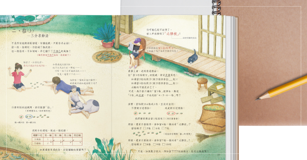 「拈」：從遊戲中體會餘數的奧妙